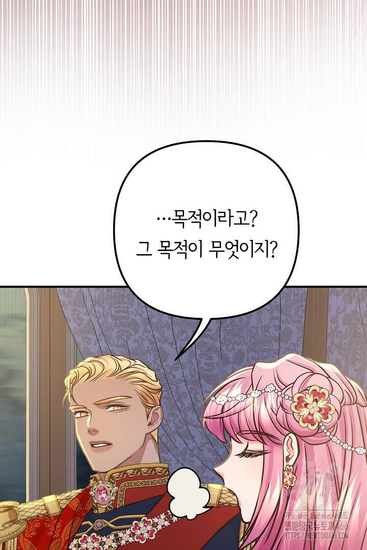 달아날 수 없게 만들어 60화 38