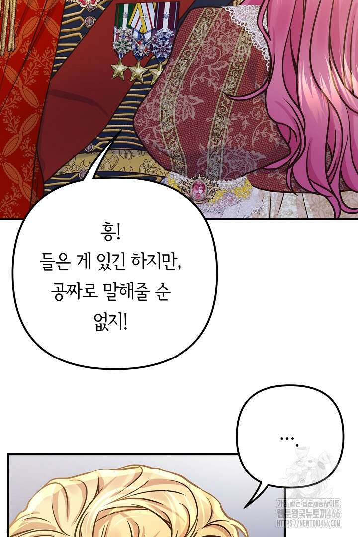 달아날 수 없게 만들어 60화 39