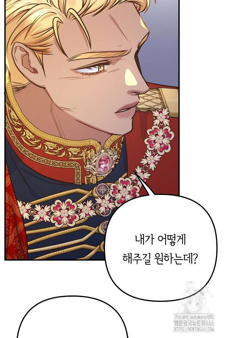 달아날 수 없게 만들어 60화 40