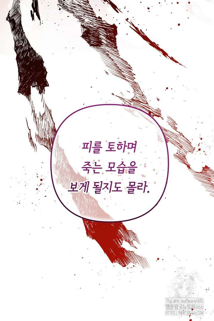 달아날 수 없게 만들어 60화 44