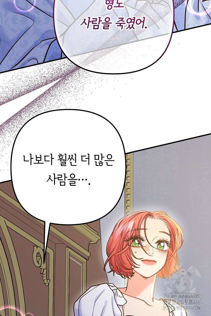 달아날 수 없게 만들어 60화 47
