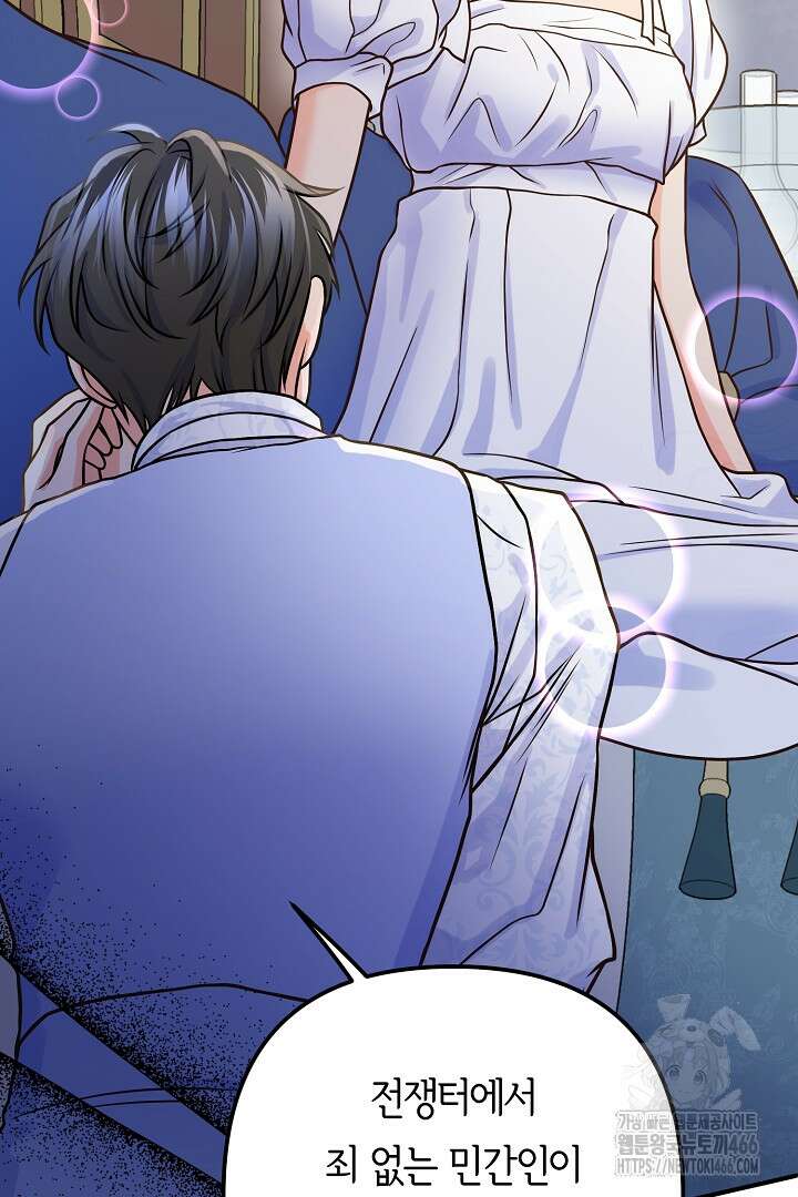 달아날 수 없게 만들어 60화 48