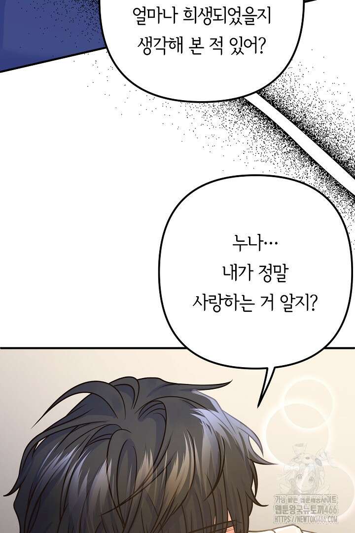 달아날 수 없게 만들어 60화 49