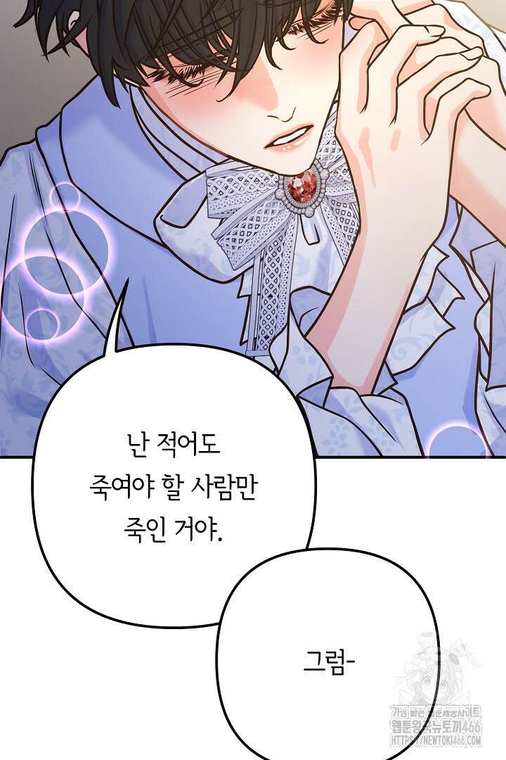 달아날 수 없게 만들어 60화 50