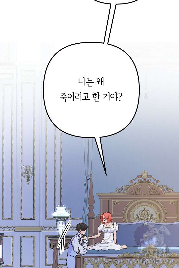 달아날 수 없게 만들어 60화 51