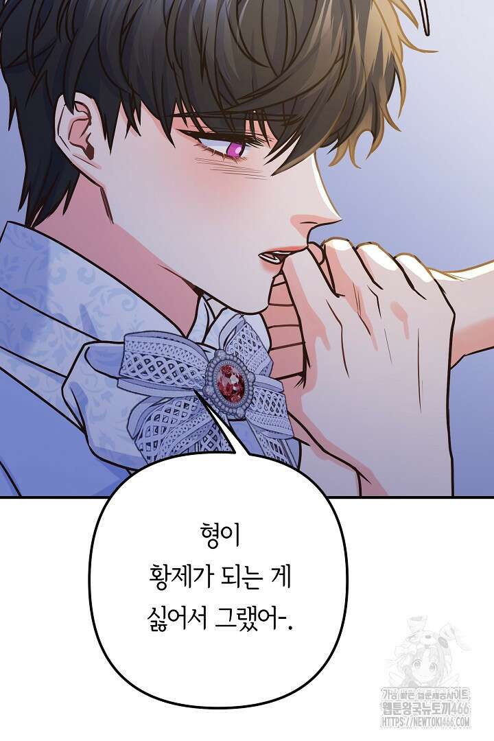 달아날 수 없게 만들어 60화 54