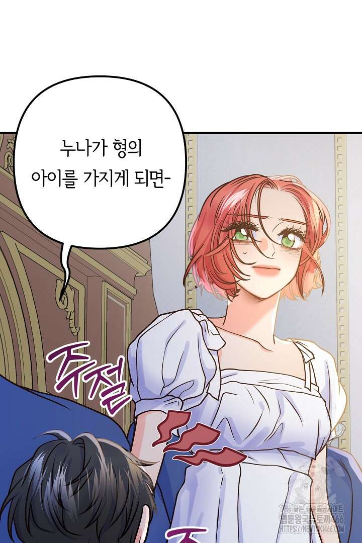달아날 수 없게 만들어 60화 55
