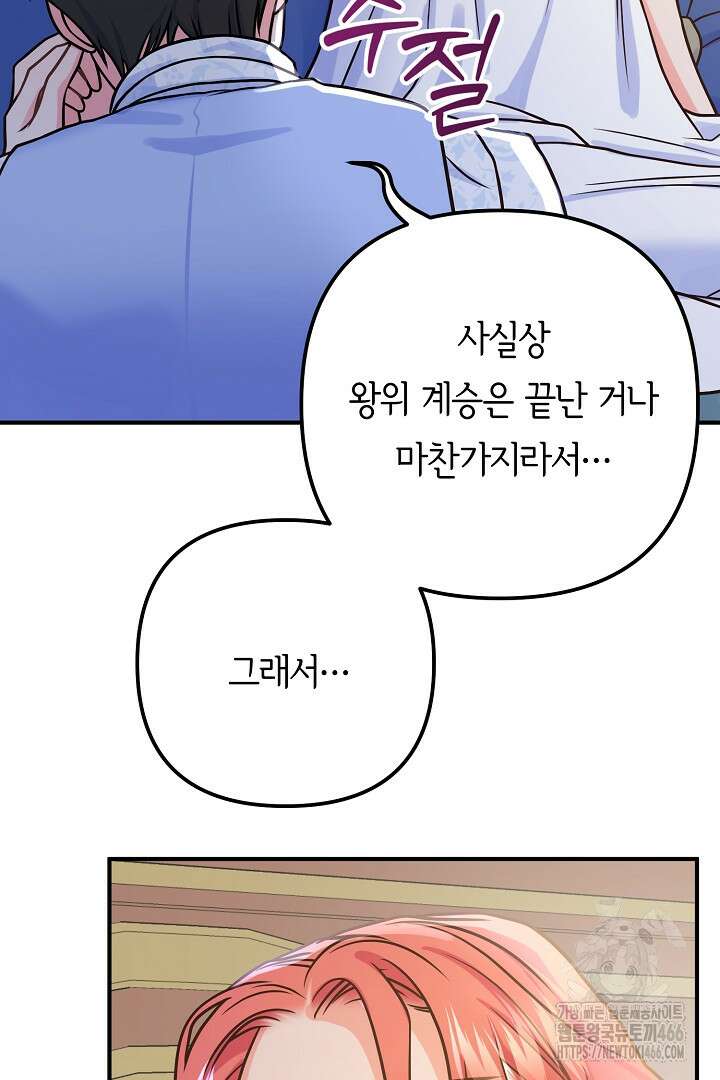 달아날 수 없게 만들어 60화 56