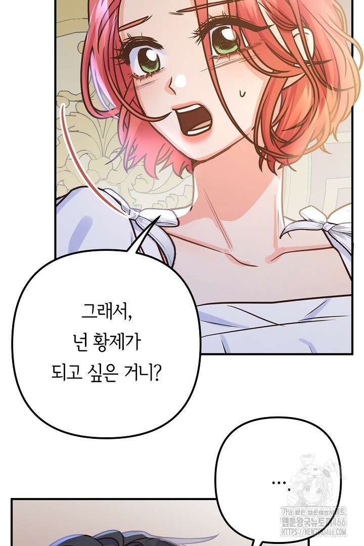 달아날 수 없게 만들어 60화 57