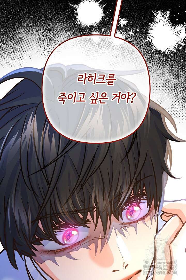 달아날 수 없게 만들어 60화 59