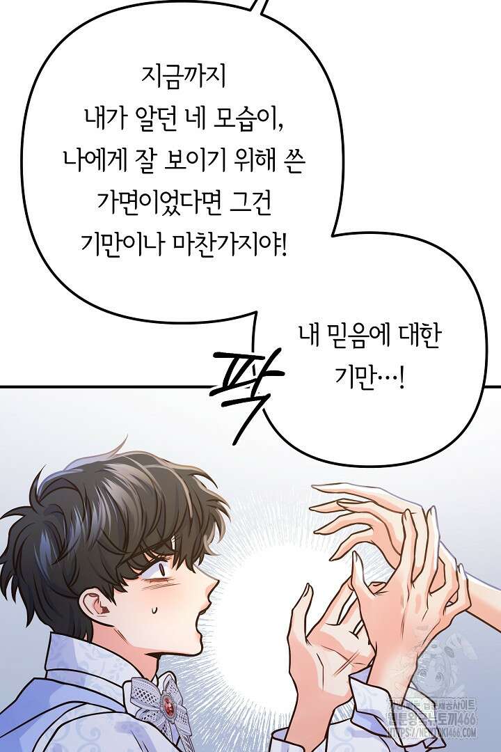 달아날 수 없게 만들어 60화 62