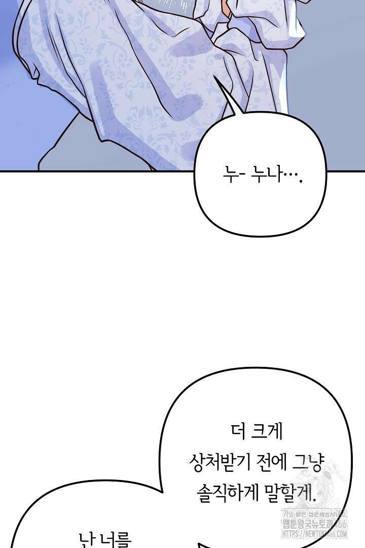달아날 수 없게 만들어 60화 63