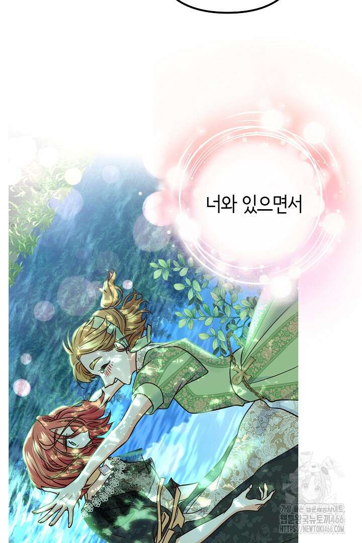 달아날 수 없게 만들어 60화 65