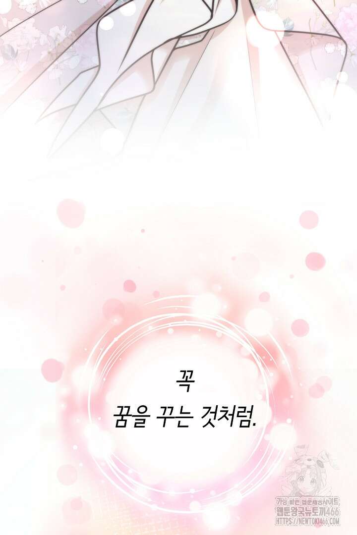 달아날 수 없게 만들어 60화 70