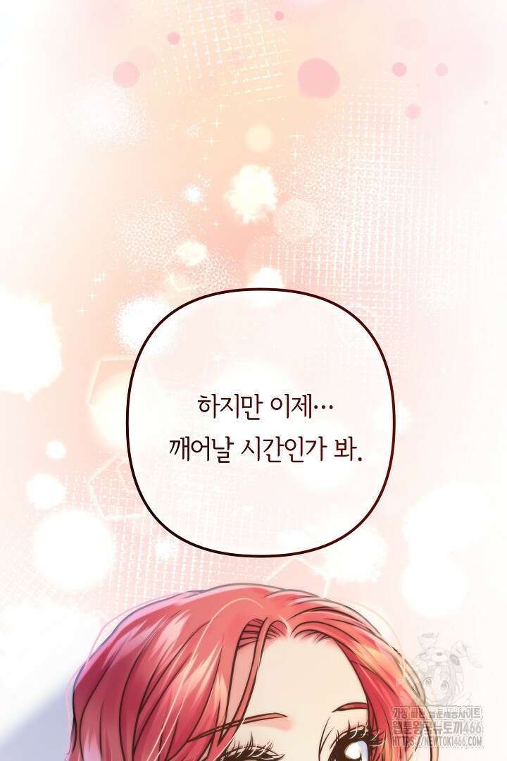 달아날 수 없게 만들어 60화 71