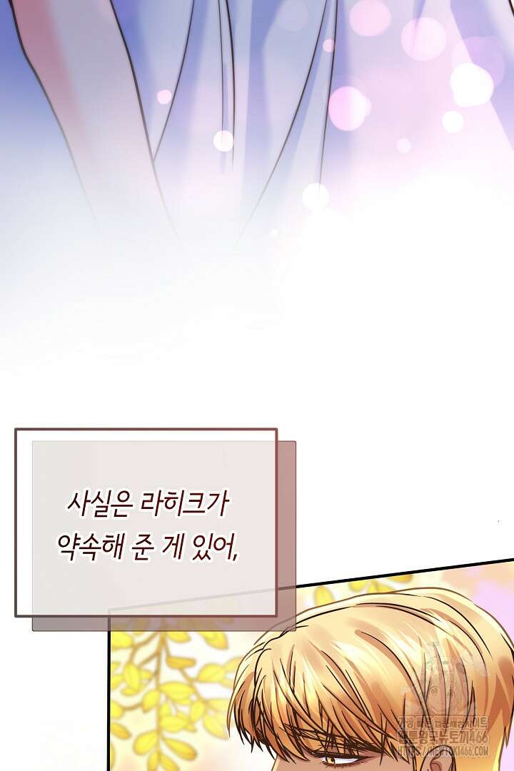 달아날 수 없게 만들어 60화 73