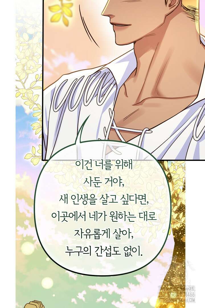 달아날 수 없게 만들어 60화 74