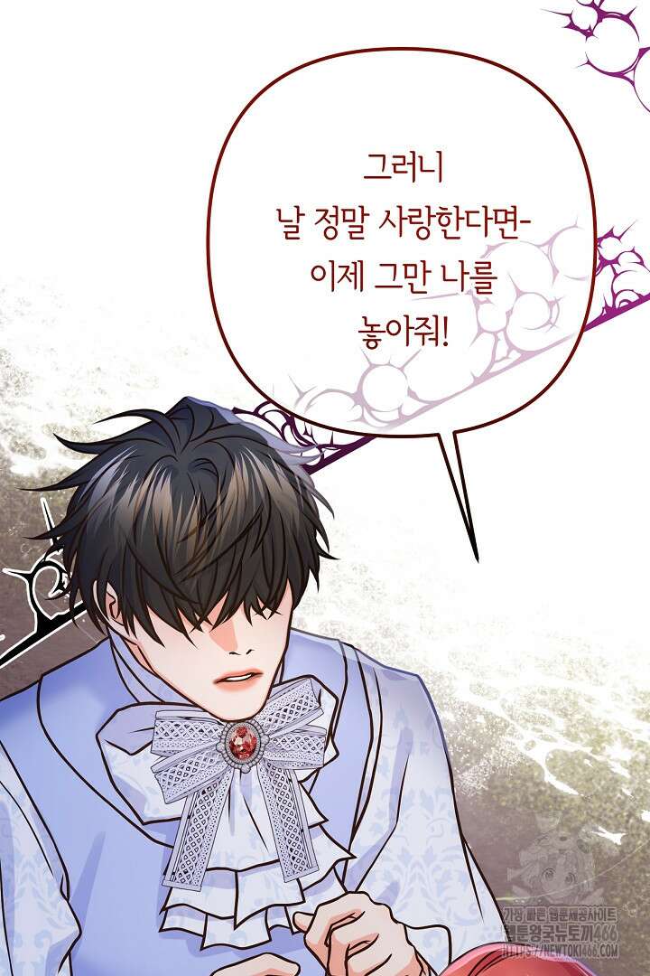 달아날 수 없게 만들어 60화 76