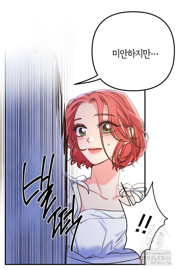 달아날 수 없게 만들어 60화 79