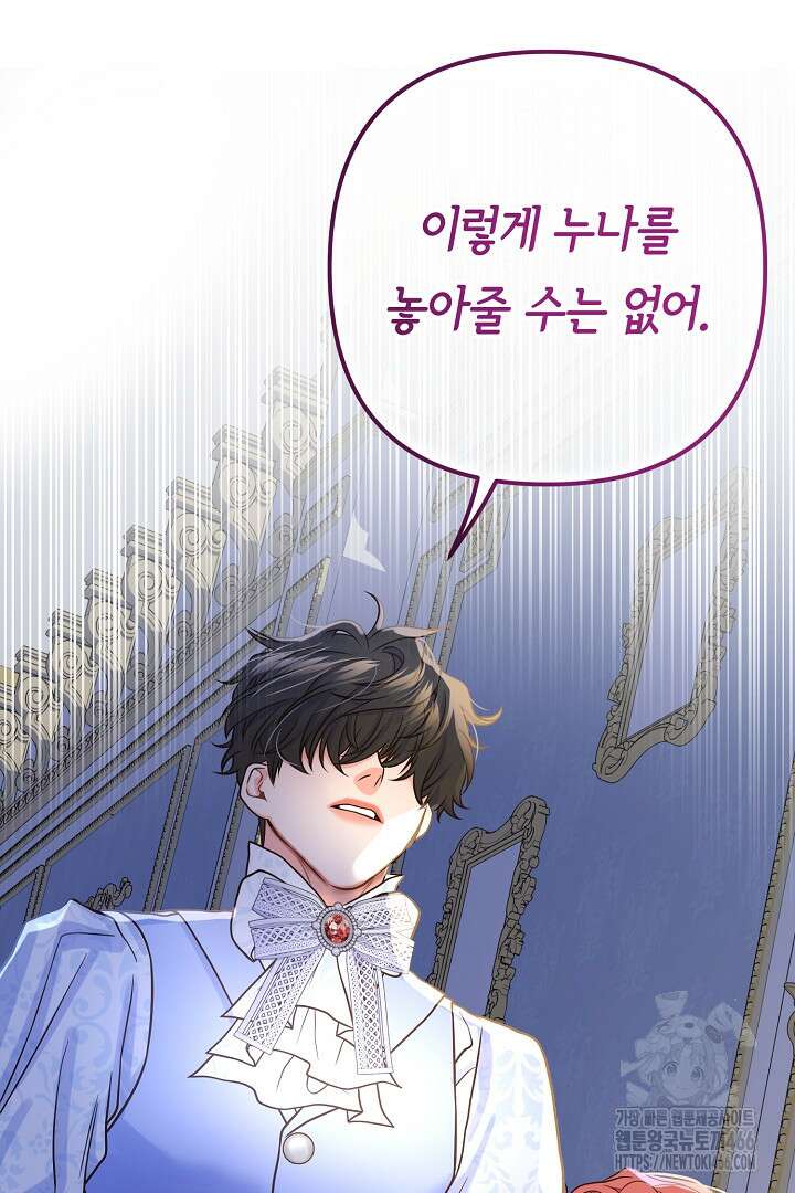 달아날 수 없게 만들어 60화 80