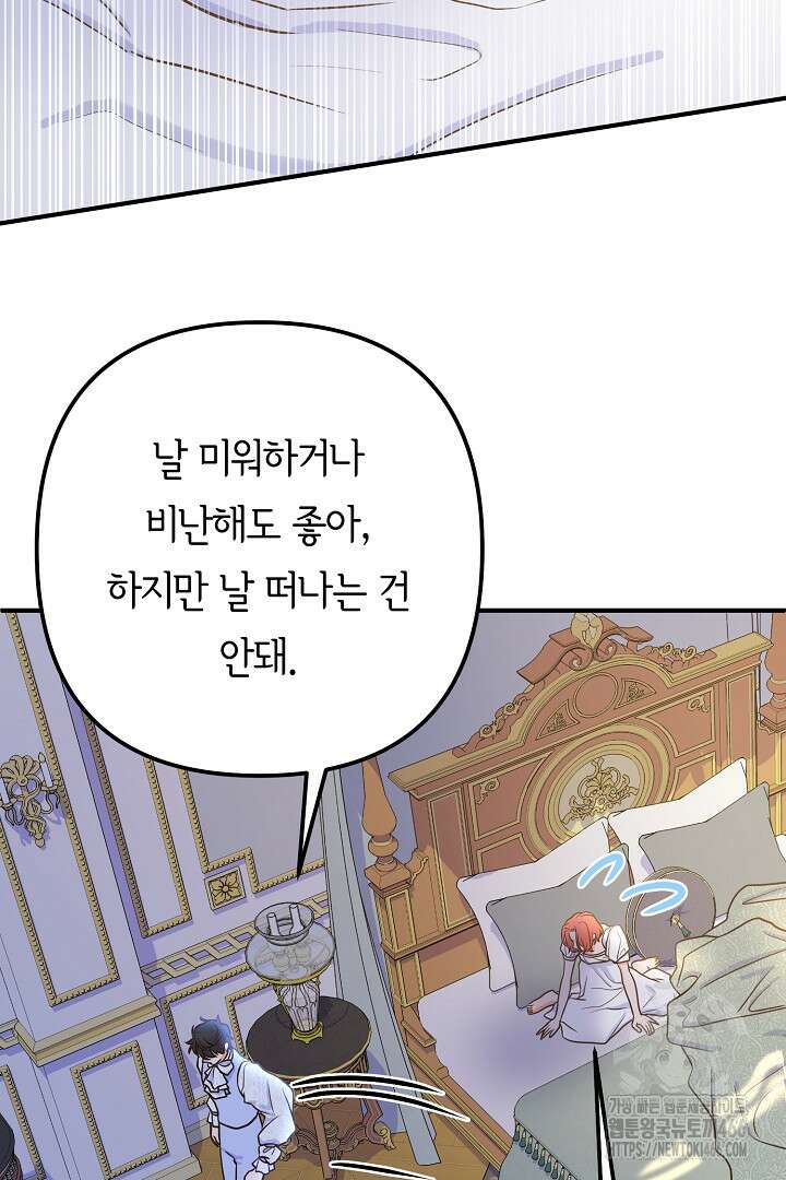달아날 수 없게 만들어 60화 82