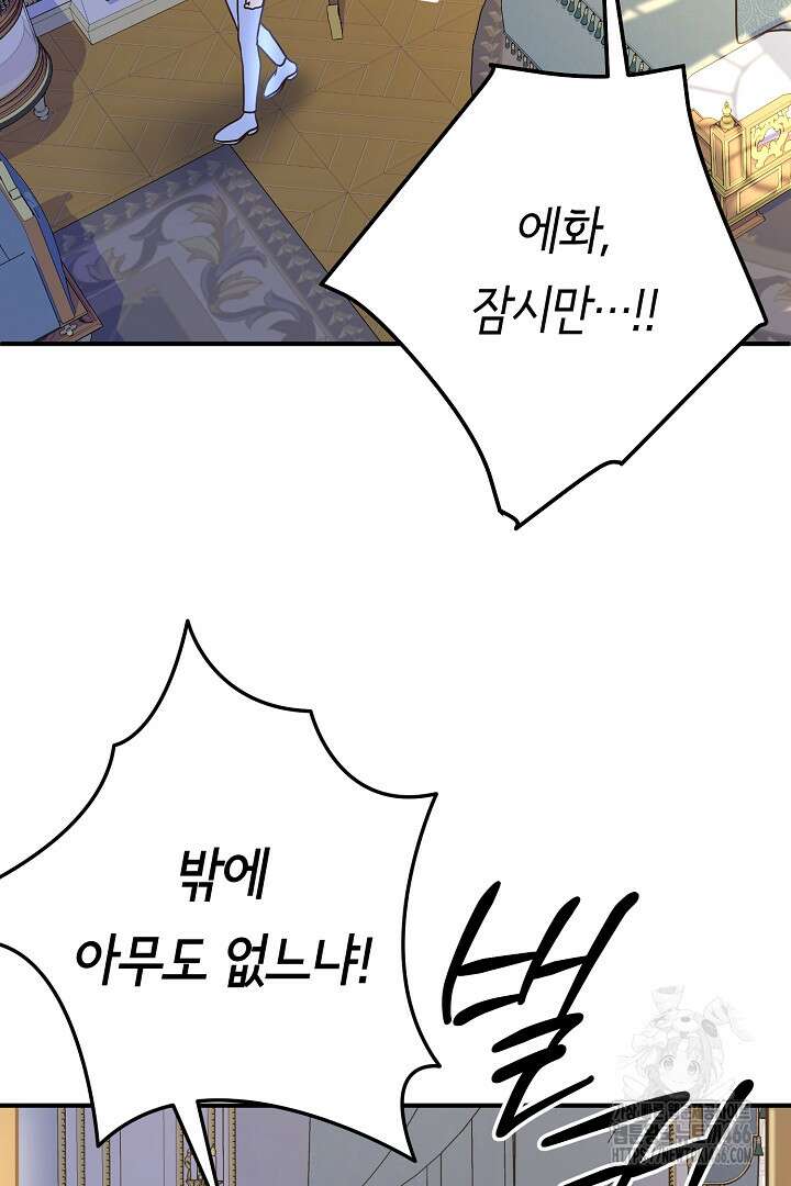달아날 수 없게 만들어 60화 83