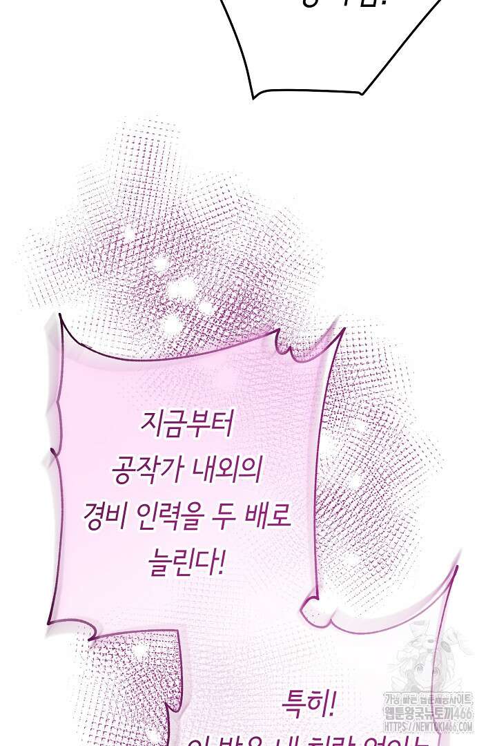 달아날 수 없게 만들어 60화 85