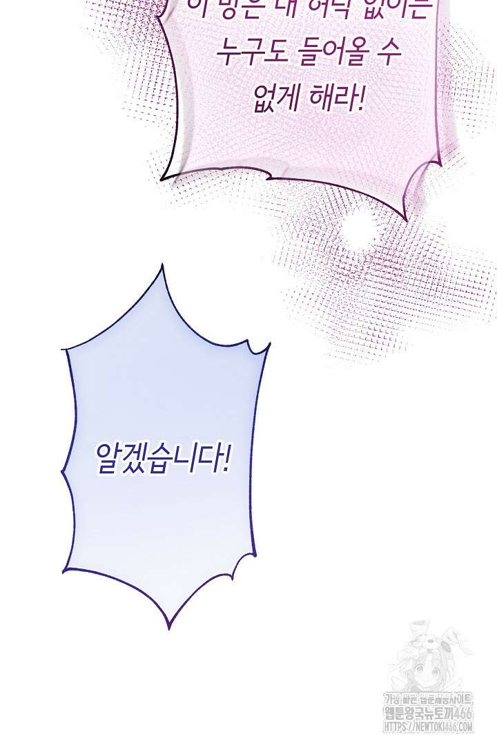 달아날 수 없게 만들어 60화 86