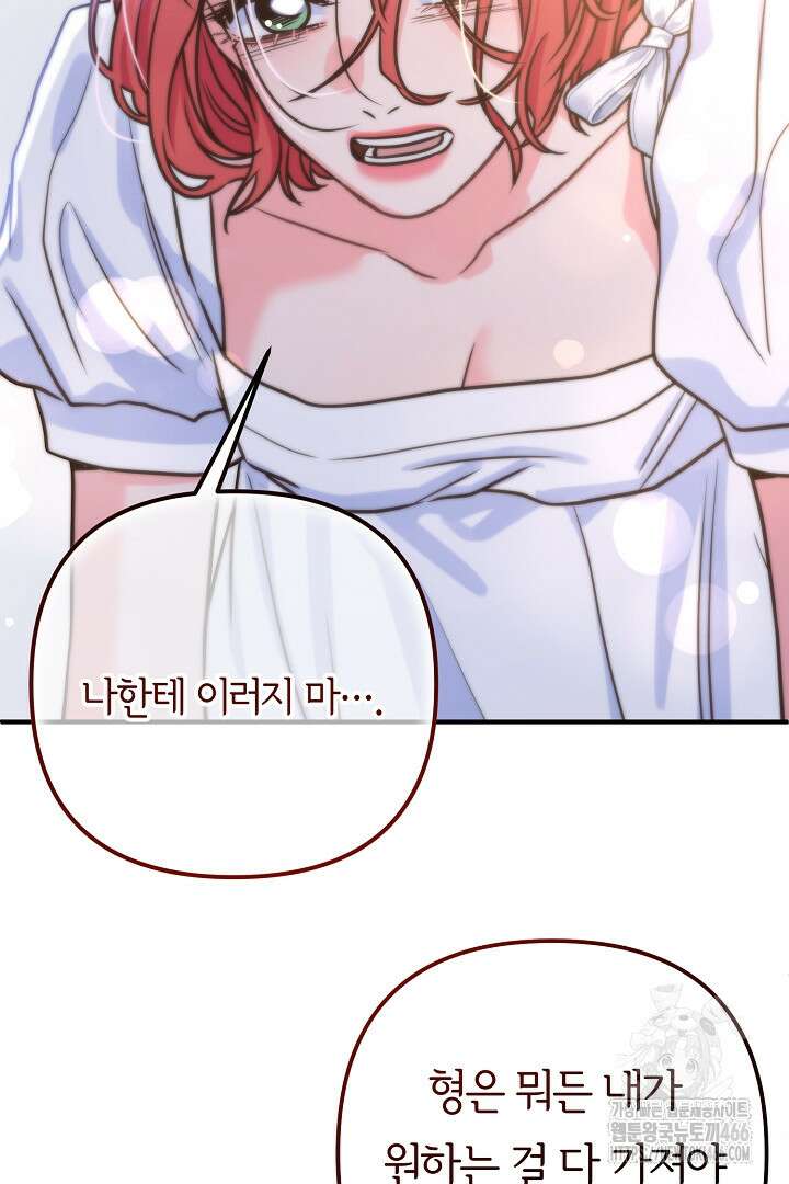 달아날 수 없게 만들어 60화 91