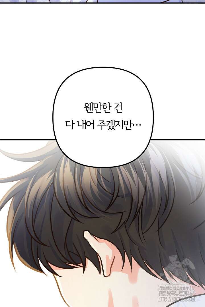달아날 수 없게 만들어 60화 93