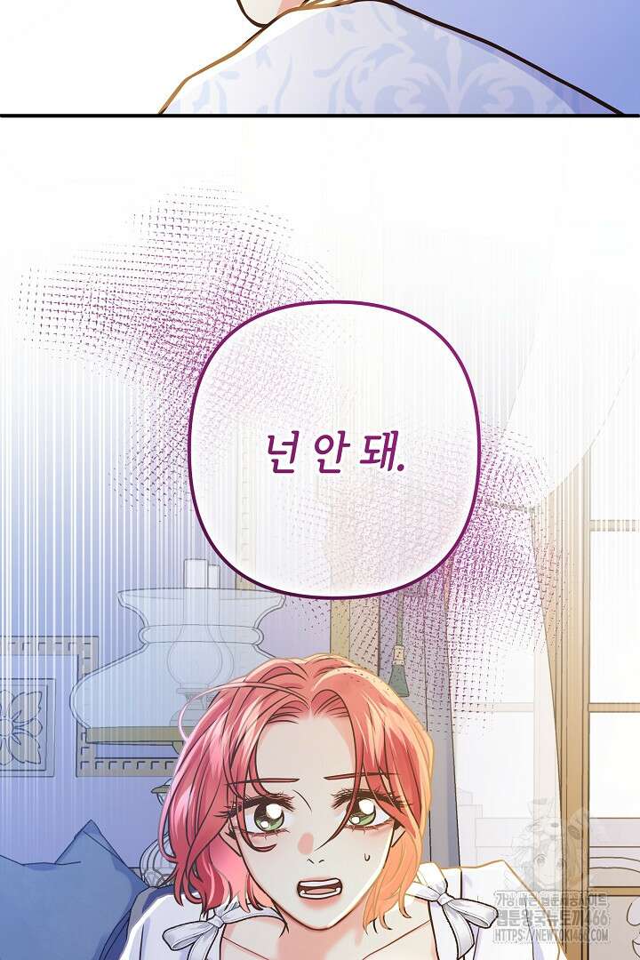 달아날 수 없게 만들어 60화 100