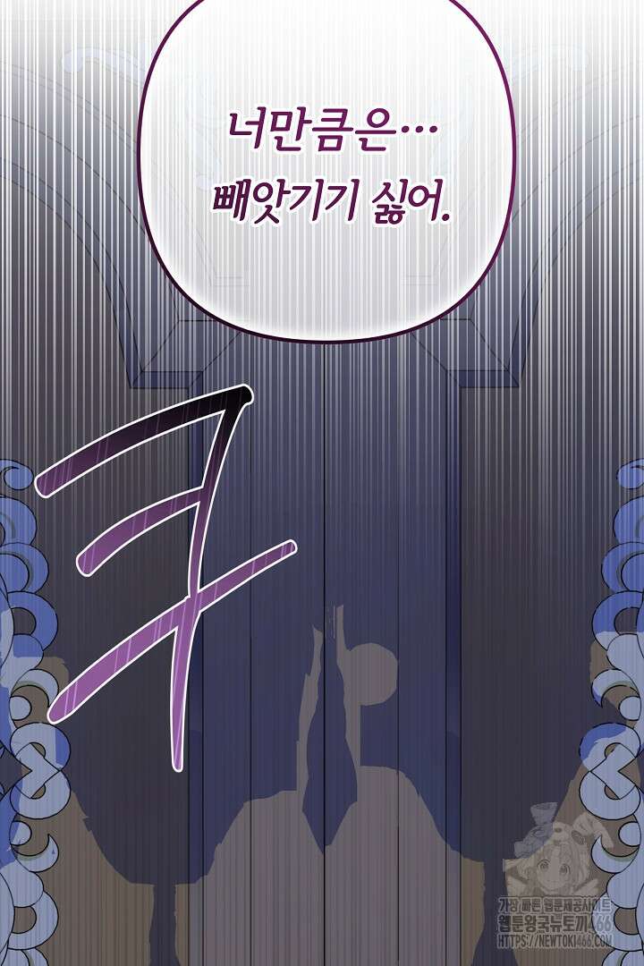 달아날 수 없게 만들어 60화 102