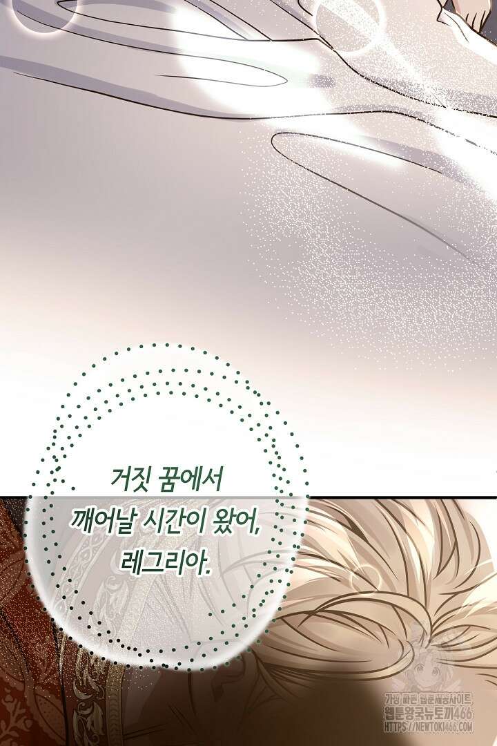 달아날 수 없게 만들어 60화 112