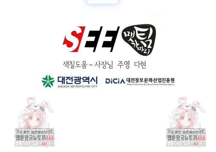 달아날 수 없게 만들어 60화 124