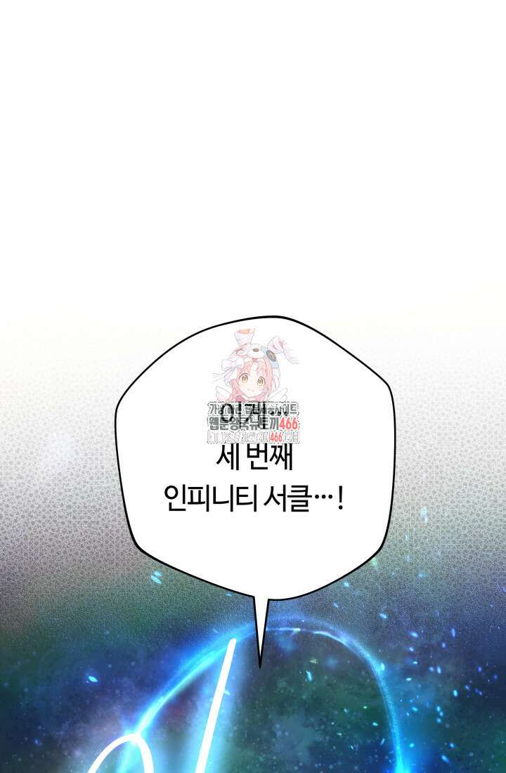 신화 속 대마법사의 재림 31화 1