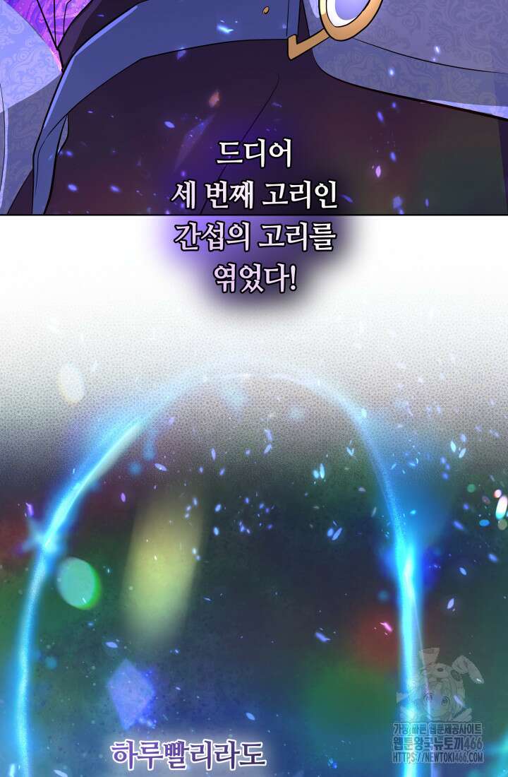 신화 속 대마법사의 재림 31화 5