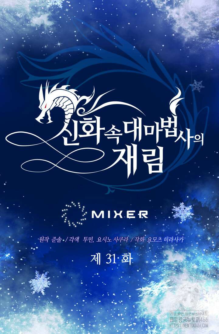 신화 속 대마법사의 재림 31화 8