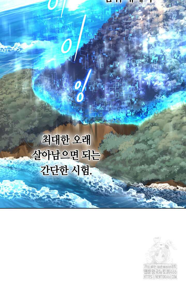 신화 속 대마법사의 재림 31화 16