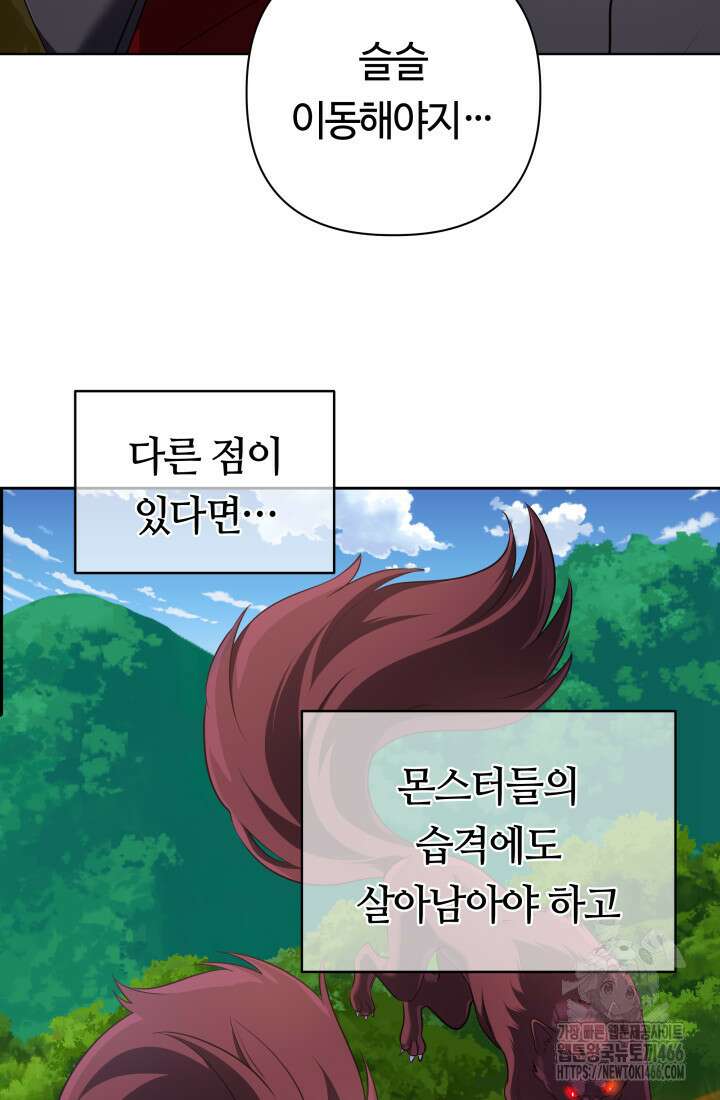 신화 속 대마법사의 재림 31화 18