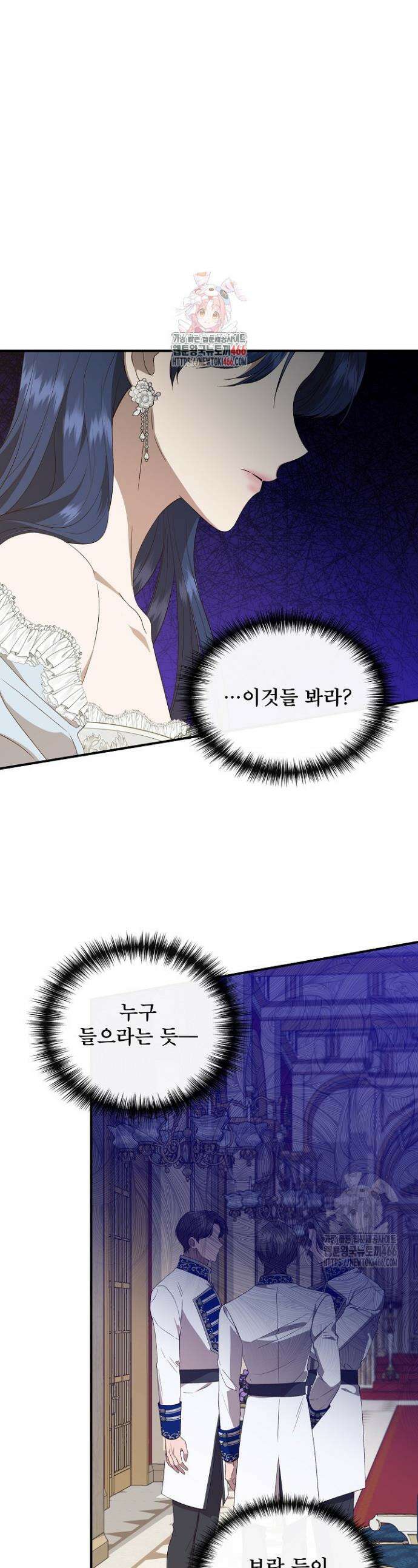 신데렐라는 내가 아니었다 외전 3화 1
