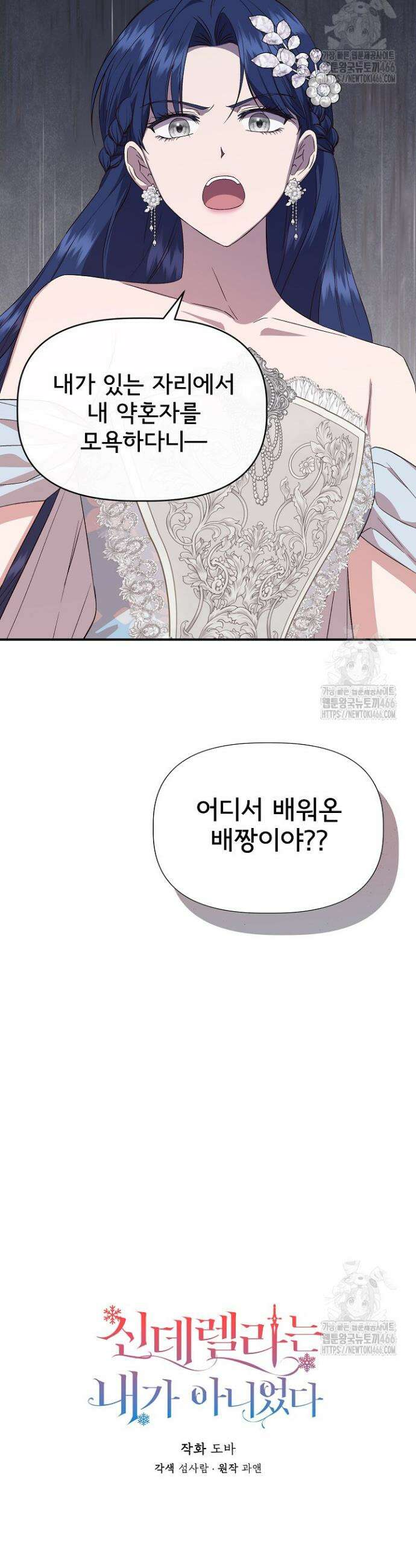 신데렐라는 내가 아니었다 외전 3화 5