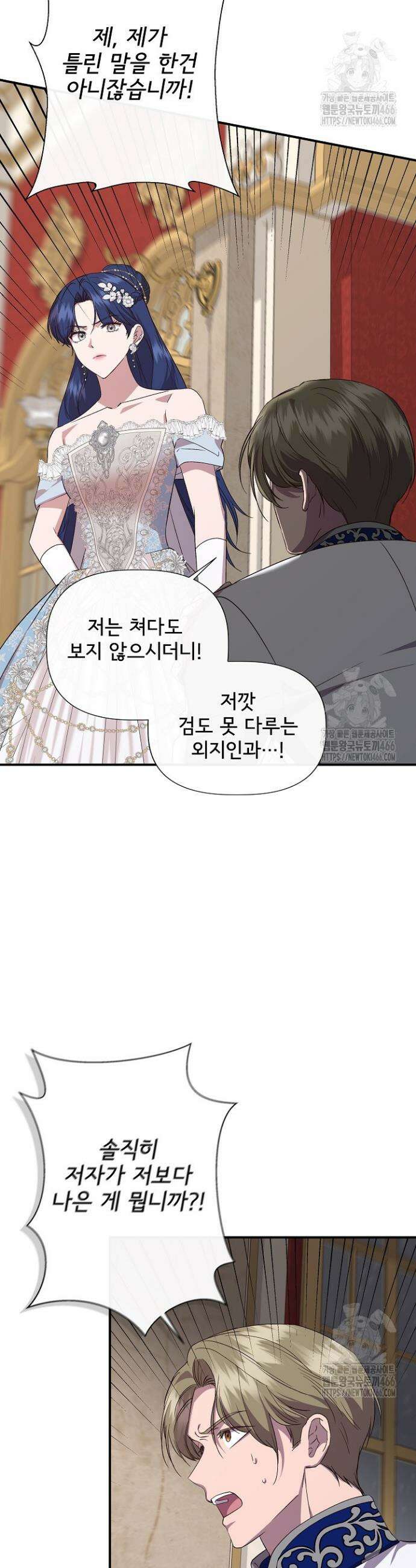 신데렐라는 내가 아니었다 외전 3화 7