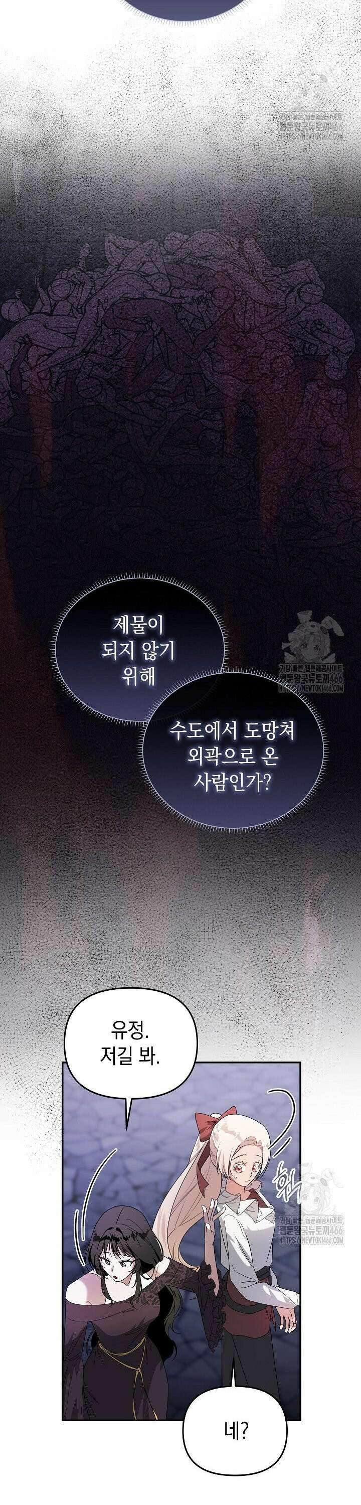 구원자의 요리법 42화 2