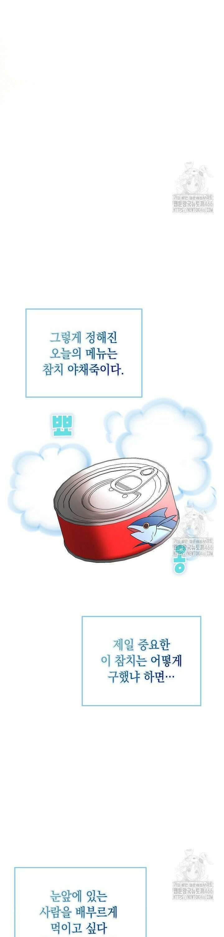 구원자의 요리법 42화 7