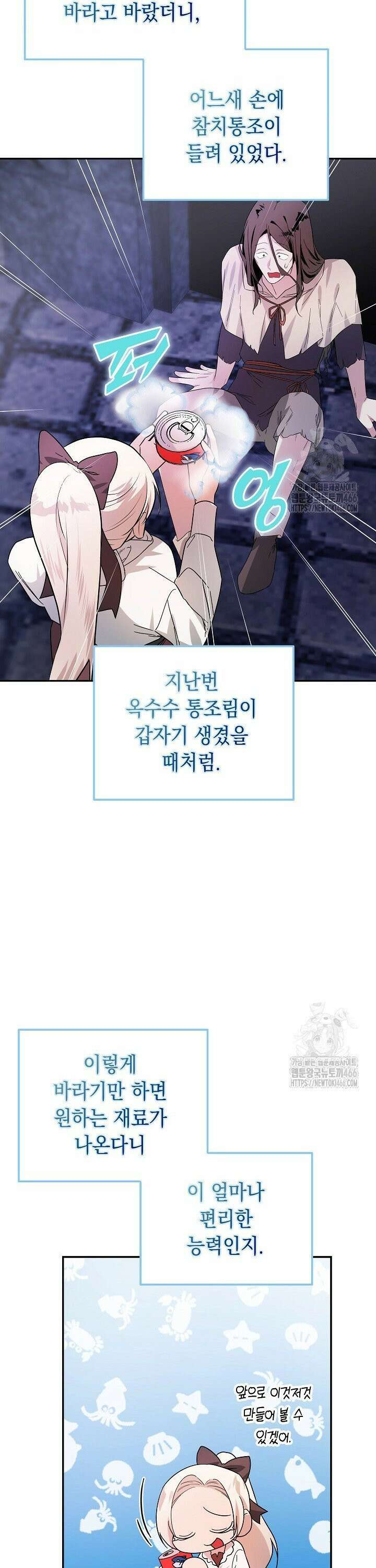 구원자의 요리법 42화 8