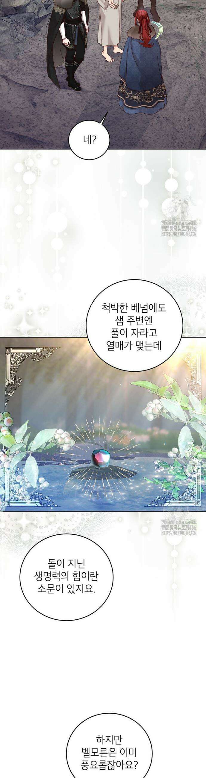 그냥 악역으로 살겠습니다 77화 3