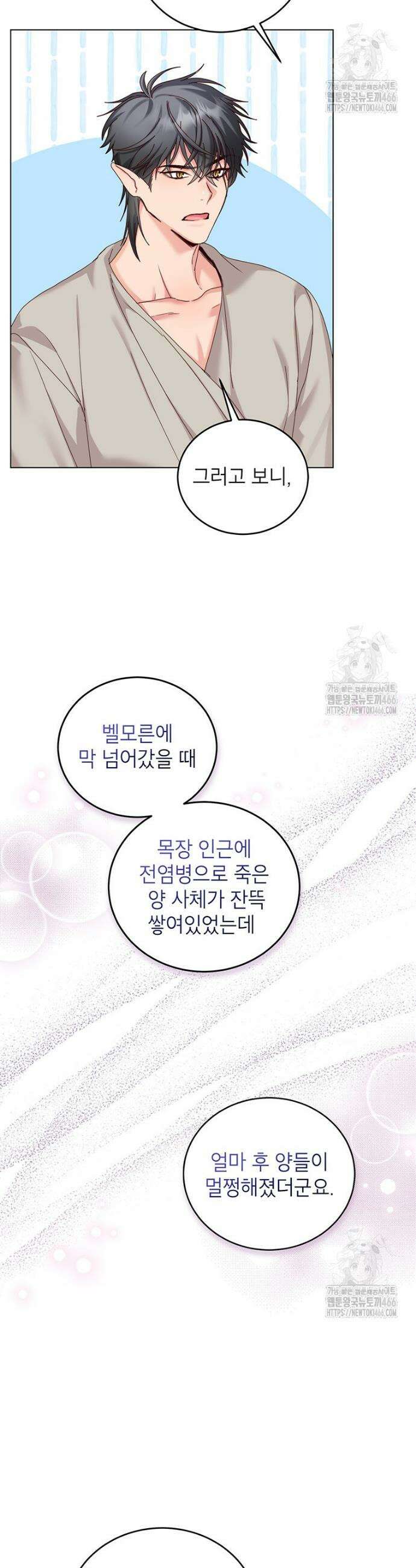 그냥 악역으로 살겠습니다 77화 4