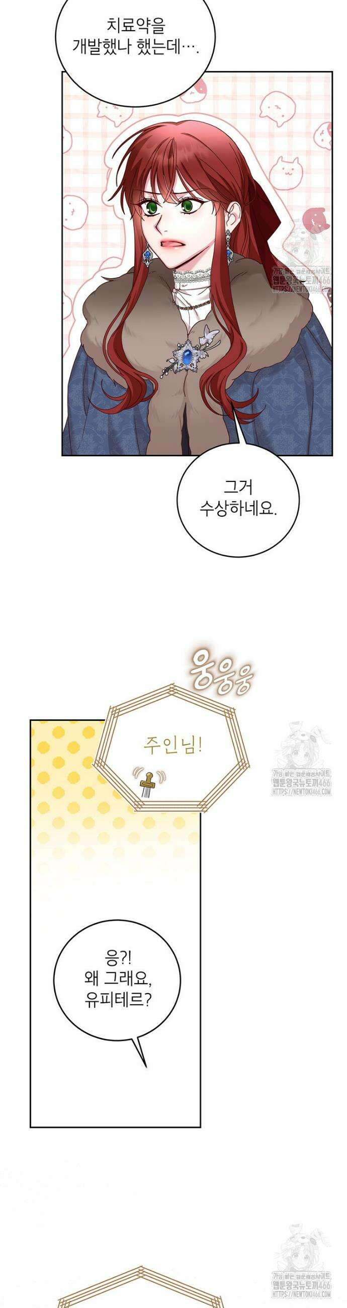 그냥 악역으로 살겠습니다 77화 5