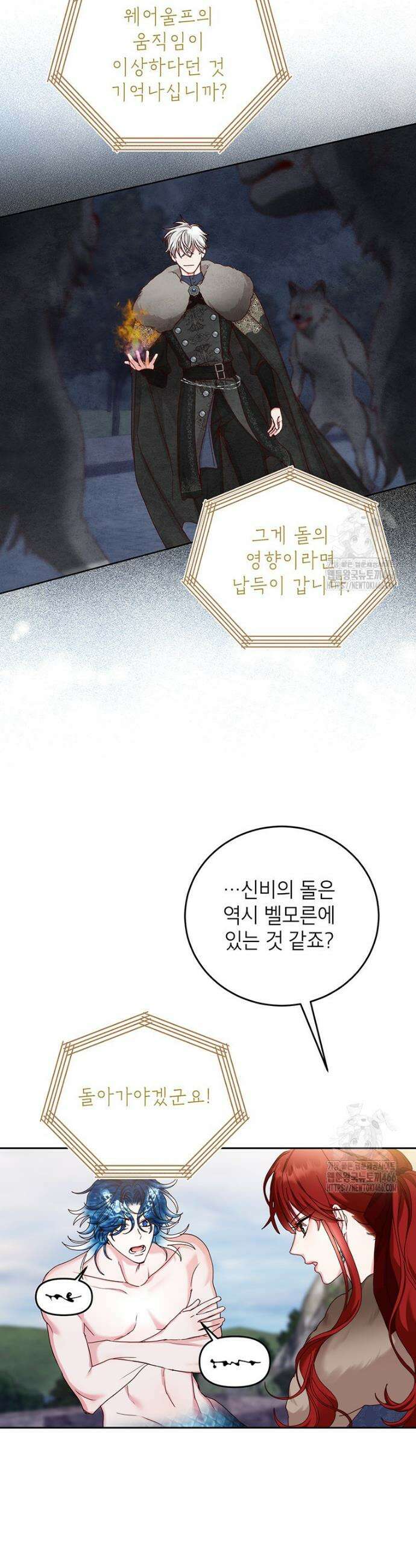 그냥 악역으로 살겠습니다 77화 6