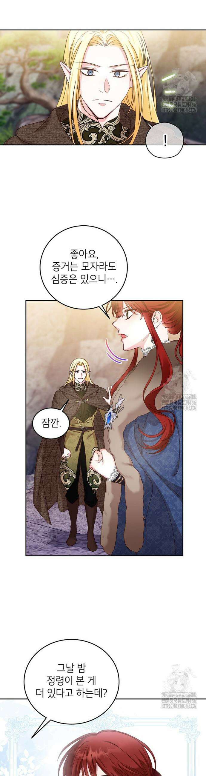 그냥 악역으로 살겠습니다 77화 7